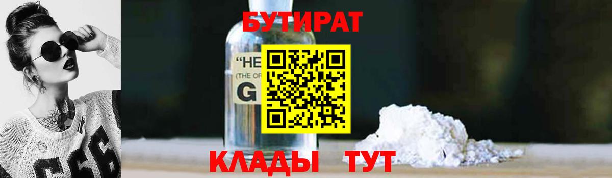 Бутират Butirat  Вход с VPN  Зерноград 