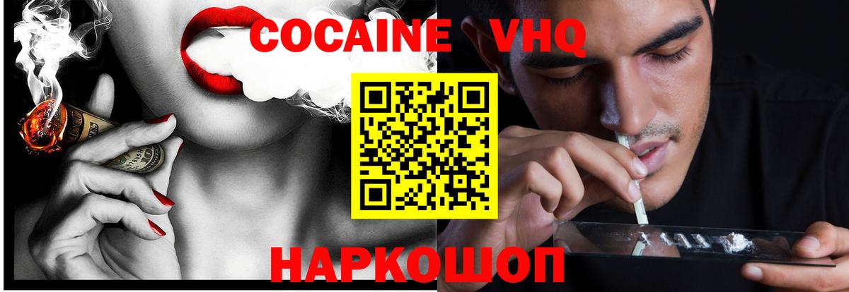 Cocaine  даркнет сайт  КОКАИН Колумбийский  Вход с VPN  Зерноград  Cocaine Эквадор 