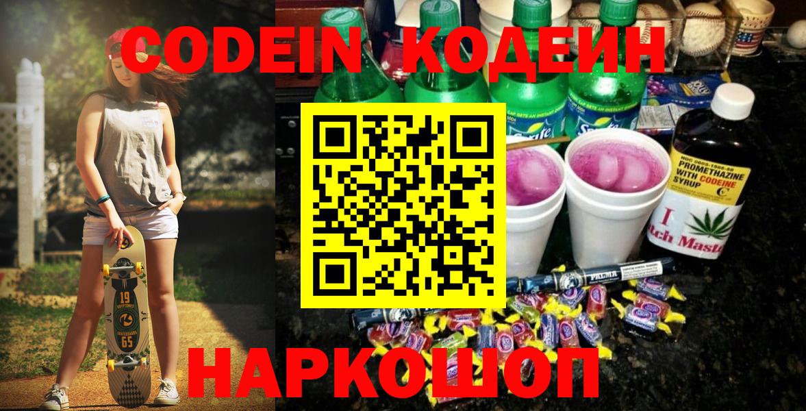 Кодеин напиток Lean (лин)  Вход с VPN  Кодеиновый сироп Lean Purple Drank  Зерноград 