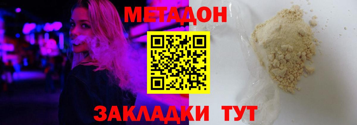 Метадон белоснежный  Вход с VPN  mega tor  Зерноград  Метадон VHQ 